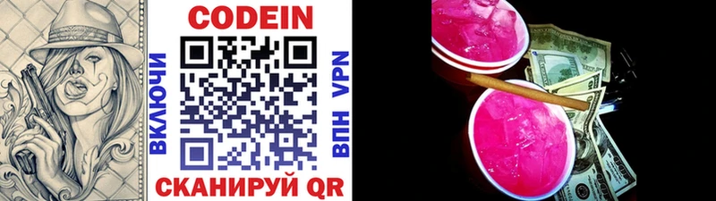 Кодеин Purple Drank  Светлый 